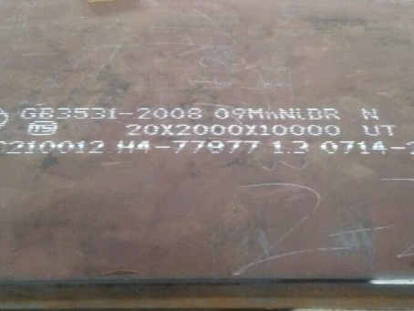 科尔沁低温容器板-09MnNiDR